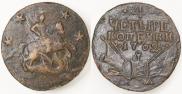 4 копейки 1762 года