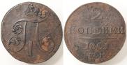 2 копейки 1801 года