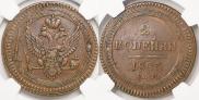 2 копейки 1803 года