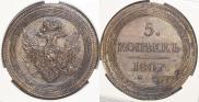5 копеек 1807 года