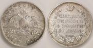 1 рубль 1827 года