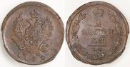2 копейки 1820 года