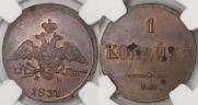 1 копейка 1837 года