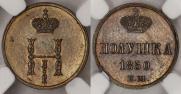 Полушка 1850 года