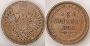 5 копеек 1853 года