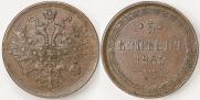 5 копеек 1865 года