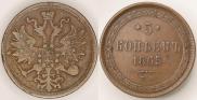 5 копеек 1865 года