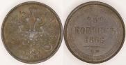 5 kopecks 1866 year