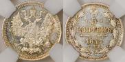 5 копеек 1873 года