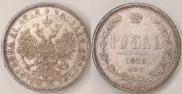1 рубль 1878 года