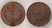 1/4 копейки 1881 года