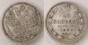 20 копеек 1888 года