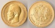 7,5 рублей 1897 года