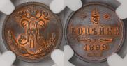 1/2 копейки 1899 года