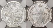 15 копеек 1902 года