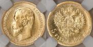 5 рублей 1903 года
