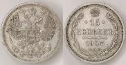 15 копеек 1907 года