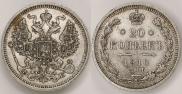 20 копеек 1910 года