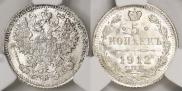 5 копеек 1912 года