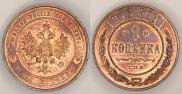 1 копейка 1913 года