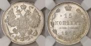 15 копеек 1915 года
