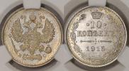 10 копеек 1915 года