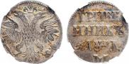 Grivennik 1704 year