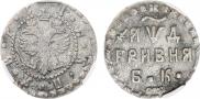 Гривна 1704 года