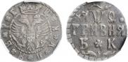 Гривна 1709 года