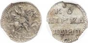 1 копейка 1718 года