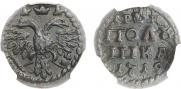 Полушка 1719 года