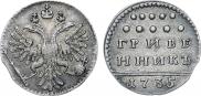 Гривенник 1735 года