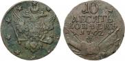 10 копеек 1762 года