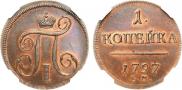 1 kopeck 1797 year