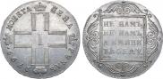 1 rouble 1799 year