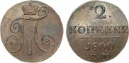 2 kopecks 1800 year