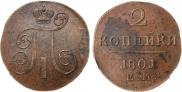 2 kopecks 1801 year