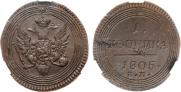 1 kopeck 1805 year