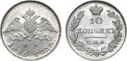 10 копеек 1826 года
