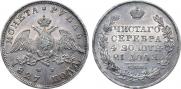 1 rouble 1827 year