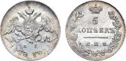 5 копеек 1828 года