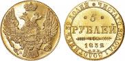 5 roubles 1832 year