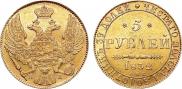 5 roubles 1832 year