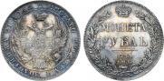 1 рубль 1834 года