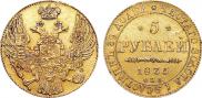 5 рублей 1835 года