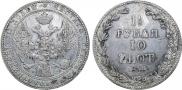 1,5 рубля - 10 злотых 1838 года