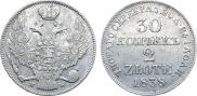 30 копеек - 2 злотых 1838 года