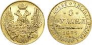 5 roubles 1839 year