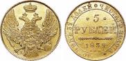 5 roubles 1839 year