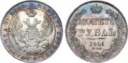 1 rouble 1841 year